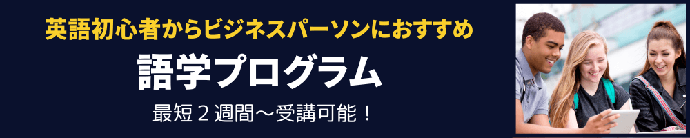 カリフォルニア大学アーバイン校エクステンション語学プログラム